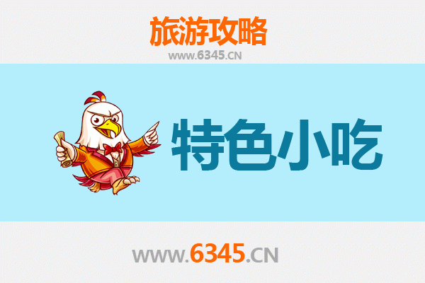 丽水云和必吃特色小吃全攻略